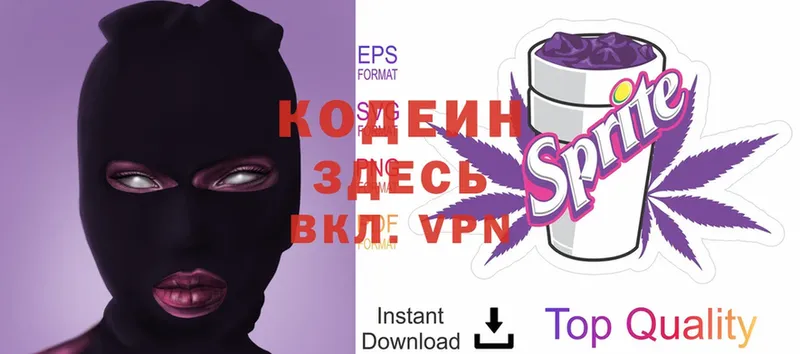 Кодеиновый сироп Lean Purple Drank  Ковылкино 