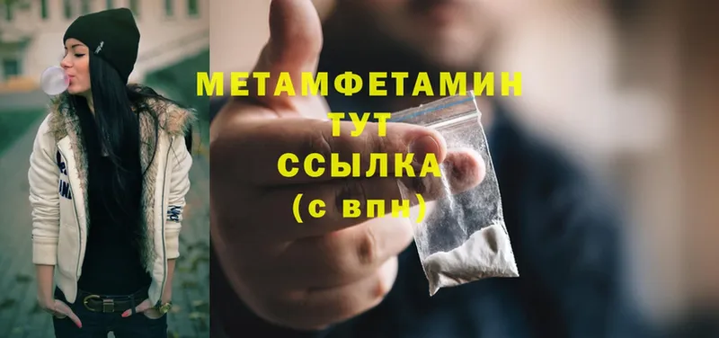 МЕТАМФЕТАМИН Methamphetamine  купить закладку  дарк нет телеграм  Ковылкино 